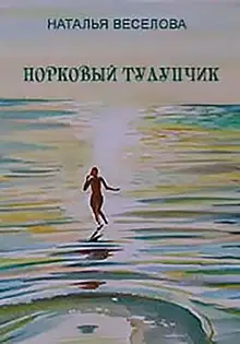 Норковый тулупчик