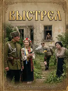 Выстрел