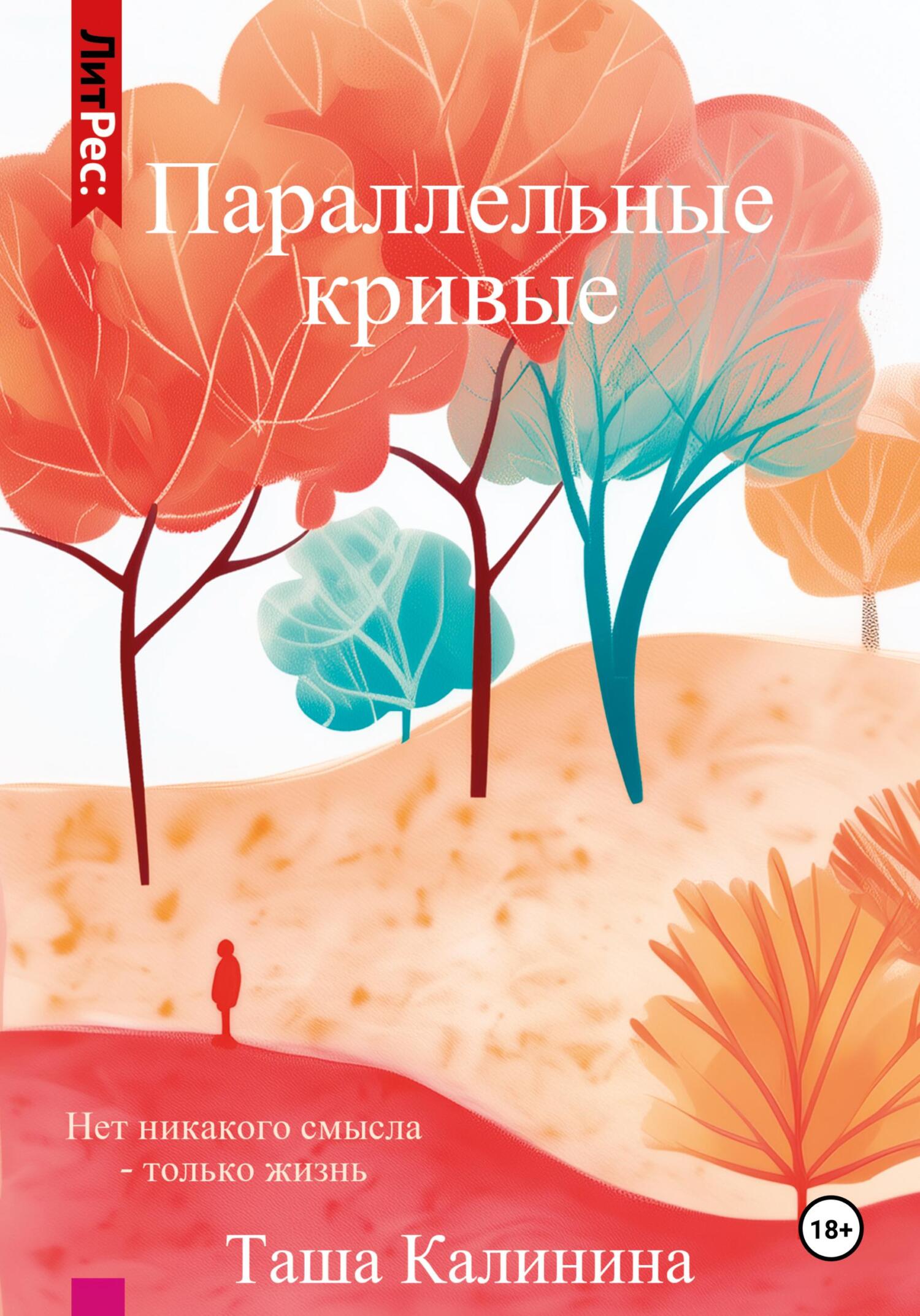 Параллельные кривые