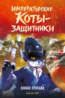Лунная пропажа