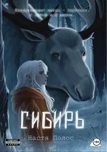 Сибирь
