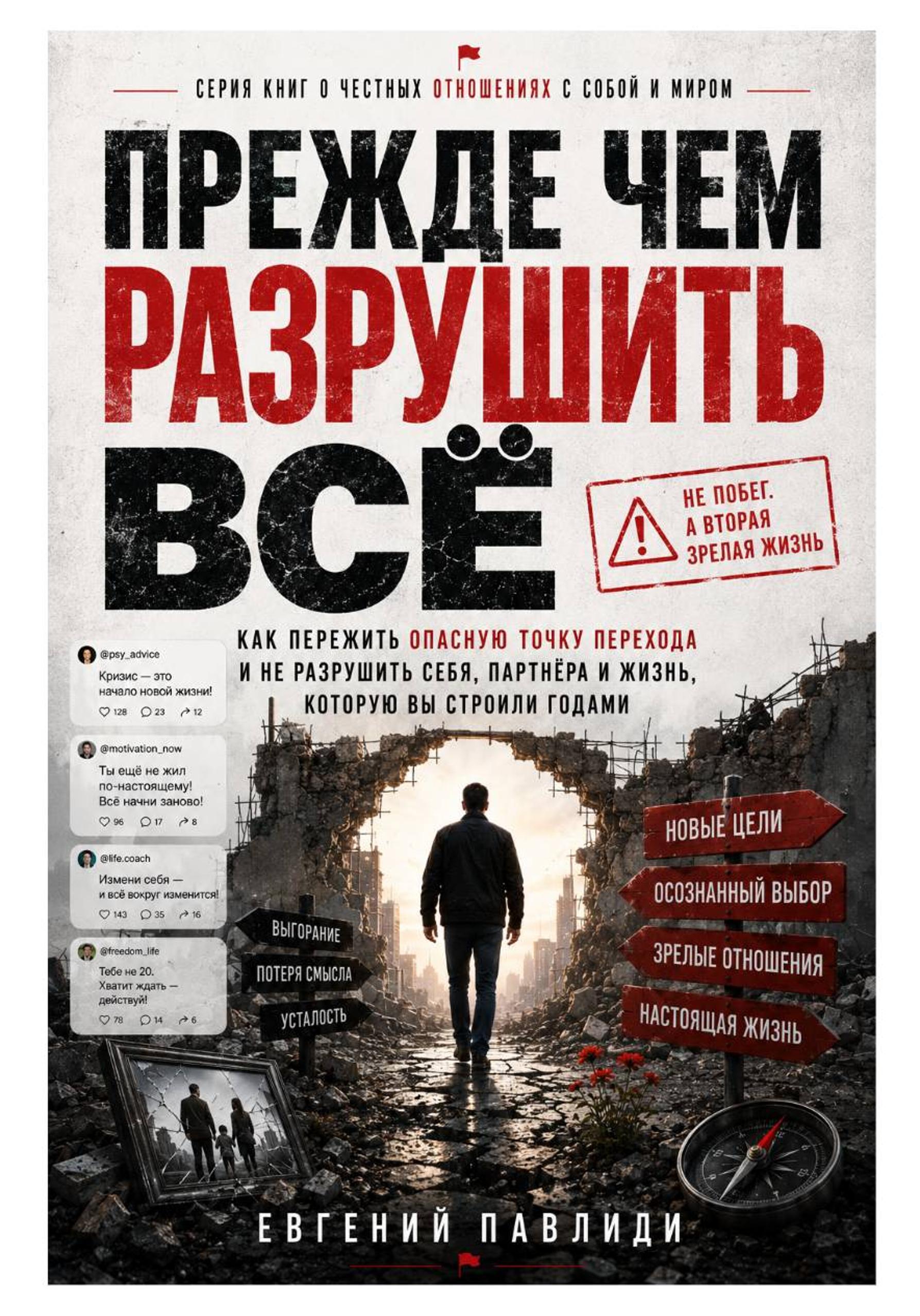 Прежде чем разрушить всё