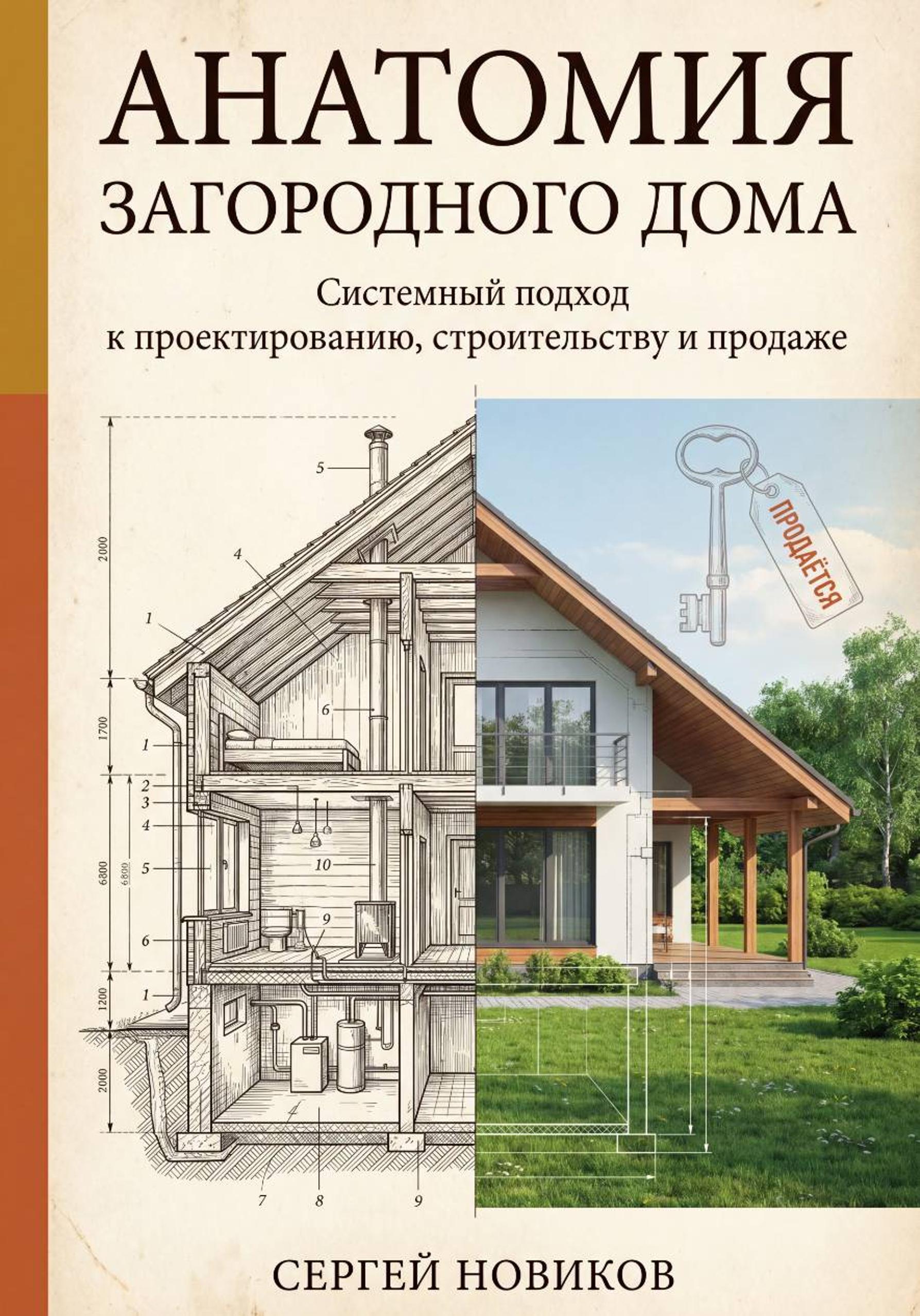 Анатомия загородного дома