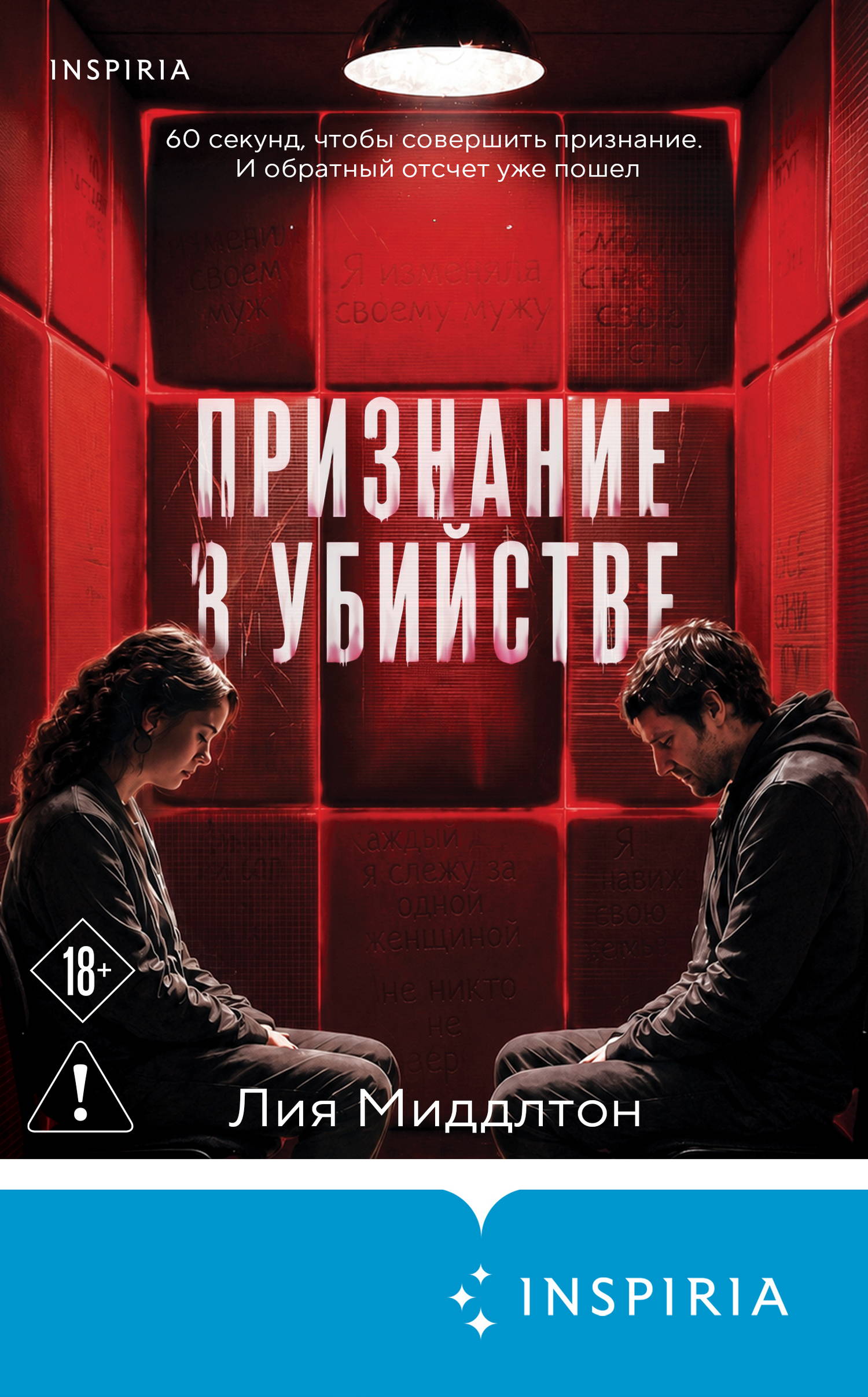 Признание в убийстве