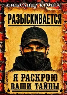 Регрессор: Я раскрою ваши тайны. Книга 3
