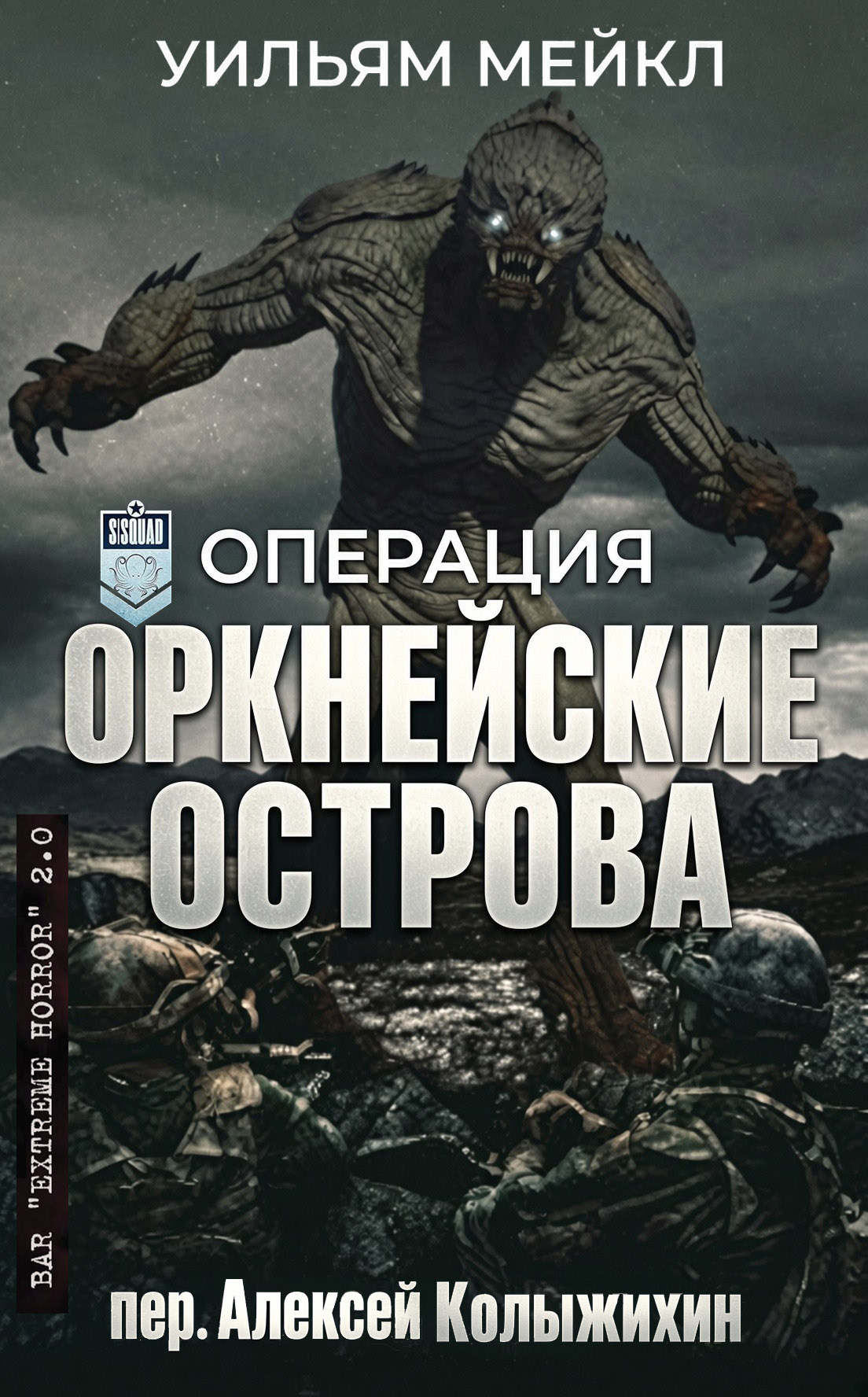 Операция: Оркнейские острова