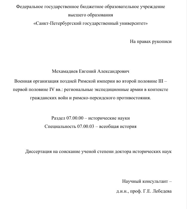 Военная организация поздней Римской империи во второй половине III – первой половине IV вв.
