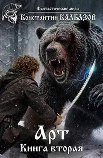 Арт 2