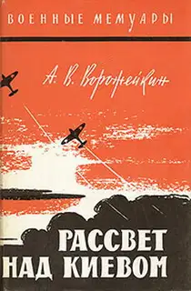 Рассвет над Киевом