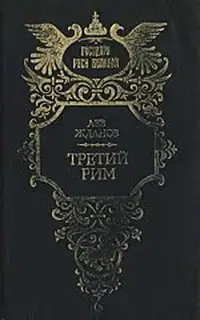 Наследие Грозного