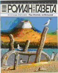 Под Опалой, на Большой