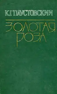 Северная повесть