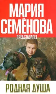 Зов предков
