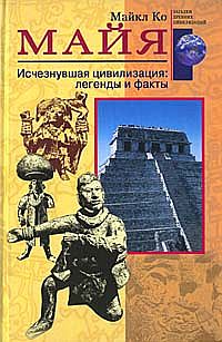 Майя