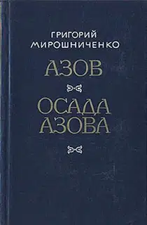 Азов